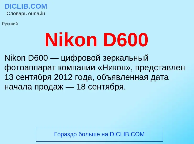 What is Nikon D600 - meaning and definition