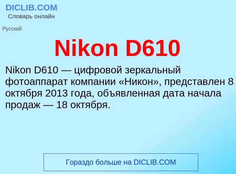 What is Nikon D610 - meaning and definition