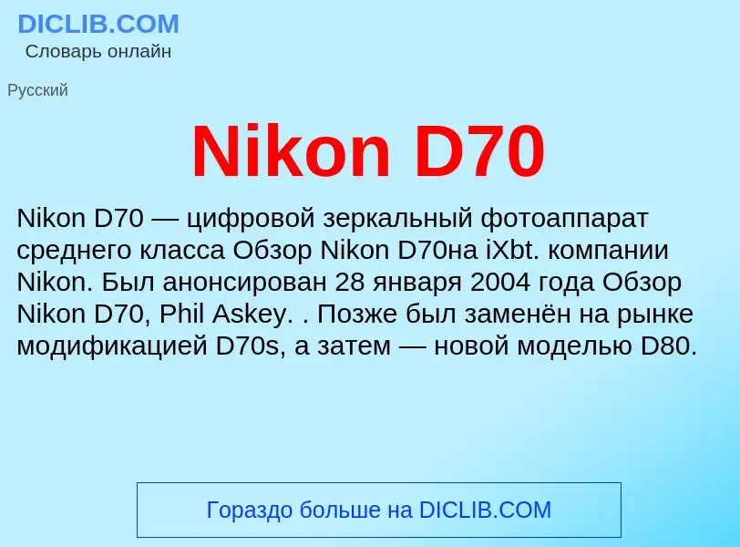 What is Nikon D70 - meaning and definition