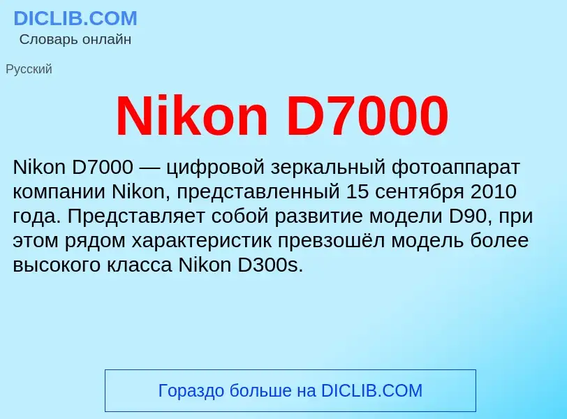 What is Nikon D7000 - meaning and definition