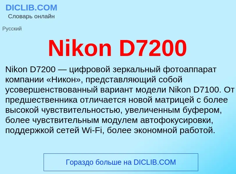 Was ist Nikon D7200 - Definition