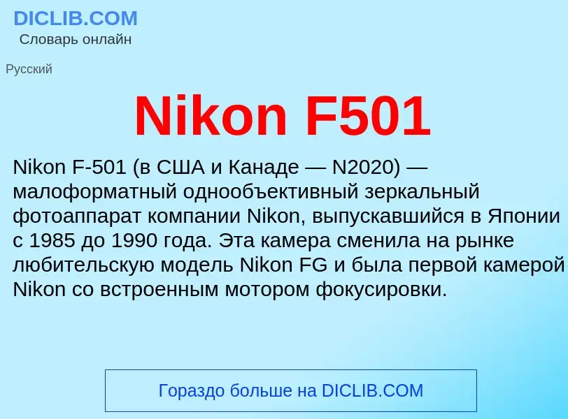 Was ist Nikon F501 - Definition