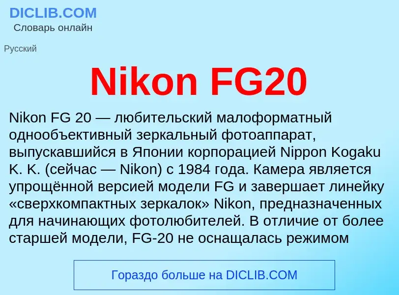 Was ist Nikon FG20 - Definition