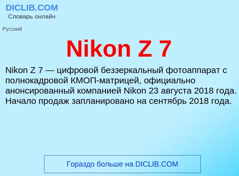 Τι είναι Nikon Z 7 - ορισμός