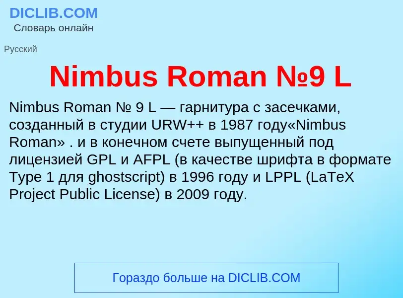 Τι είναι Nimbus Roman №9 L - ορισμός