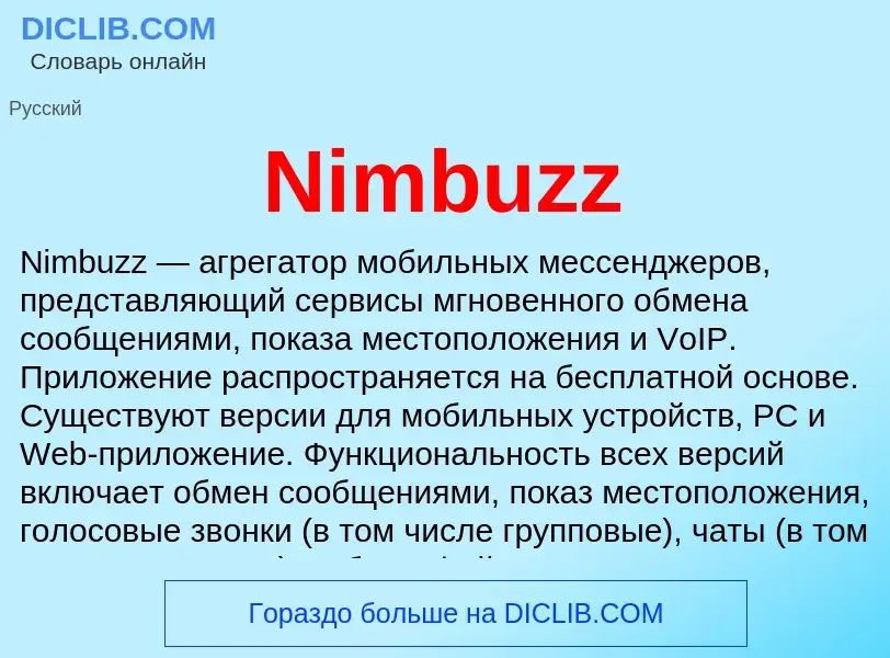 Τι είναι Nimbuzz - ορισμός