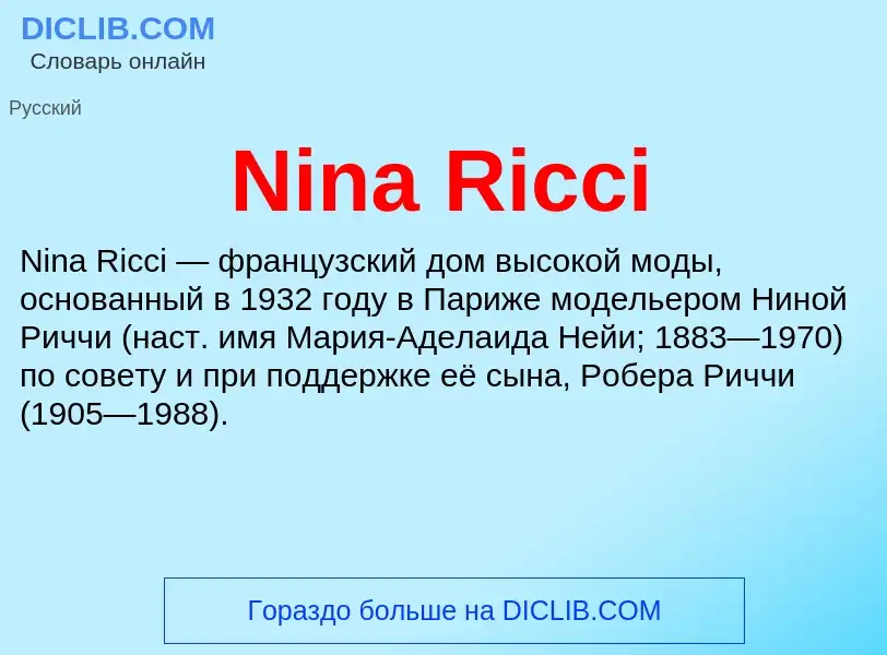 Τι είναι Nina Ricci - ορισμός