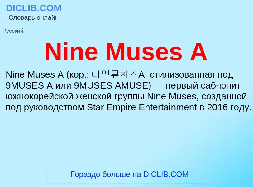 Τι είναι Nine Muses A - ορισμός