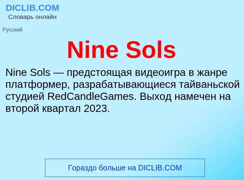 Что такое Nine Sols - определение