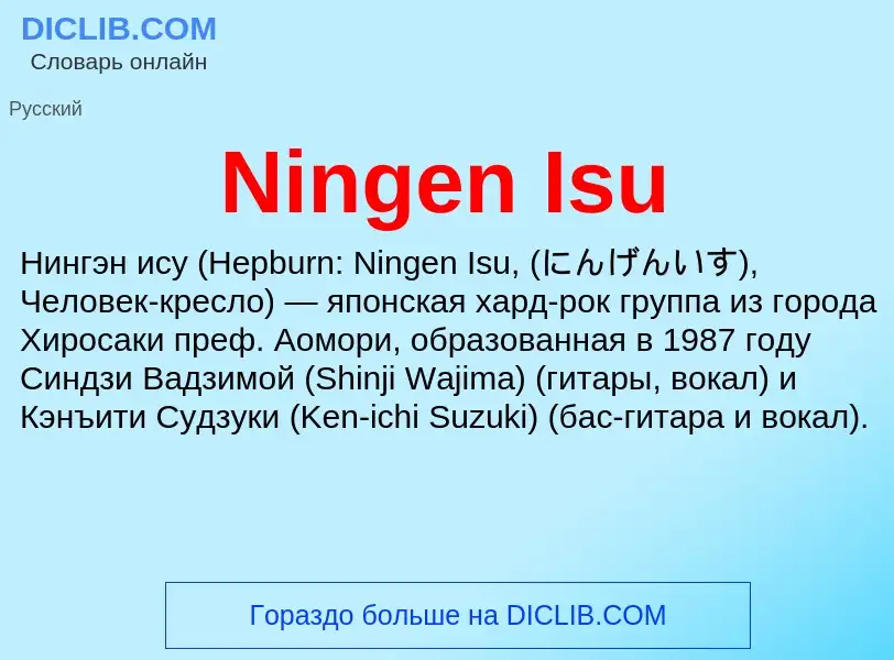 Was ist Ningen Isu - Definition