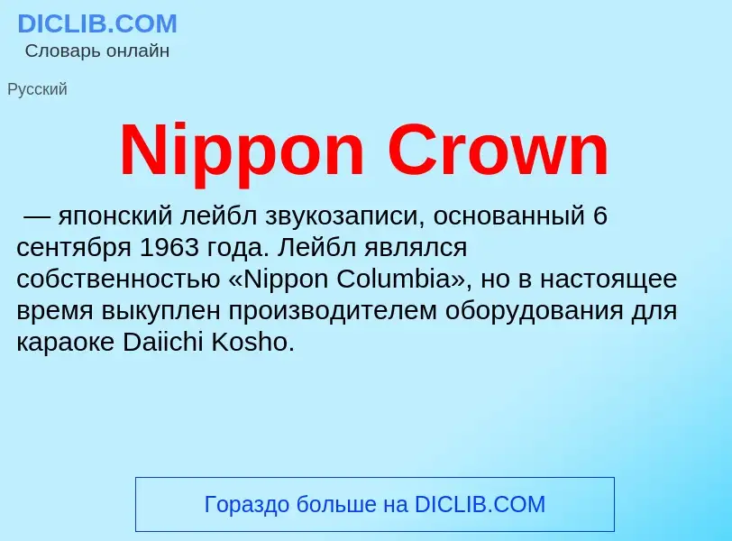 Τι είναι Nippon Crown - ορισμός