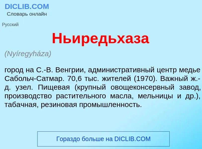 What is Нь<font color="red">и</font>редьхаза - definition