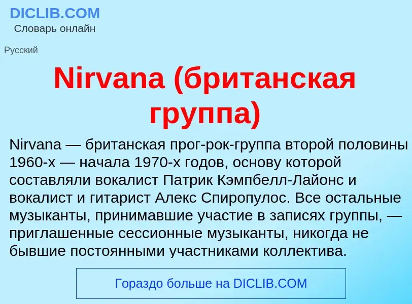 What is Nirvana (британская группа) - meaning and definition