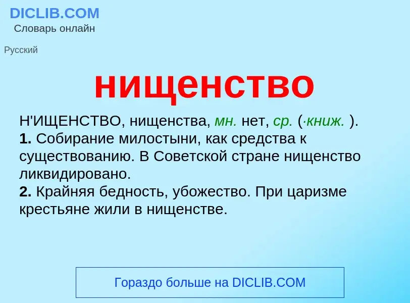 O que é нищенство - definição, significado, conceito