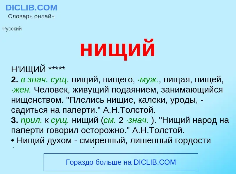 What is нищий - definition