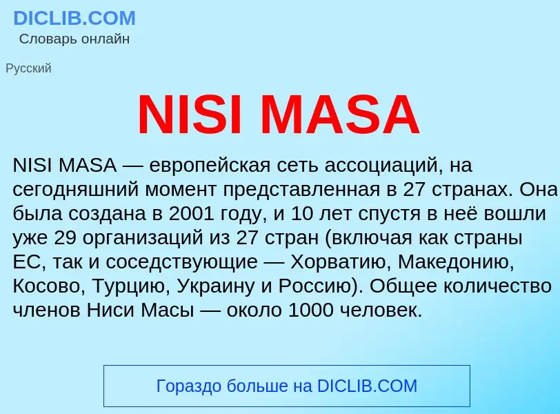 Что такое NISI MASA - определение