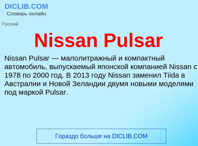 Τι είναι Nissan Pulsar - ορισμός