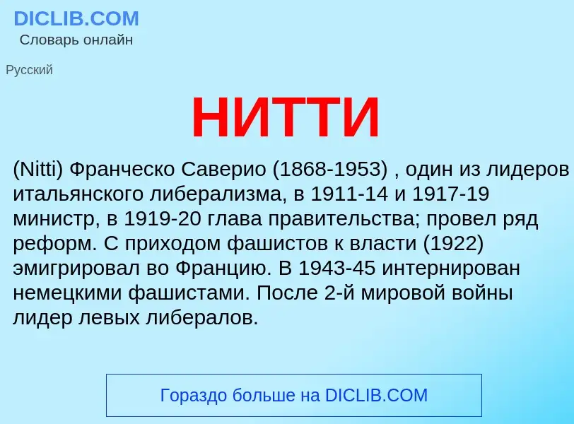 Что такое НИТТИ - определение