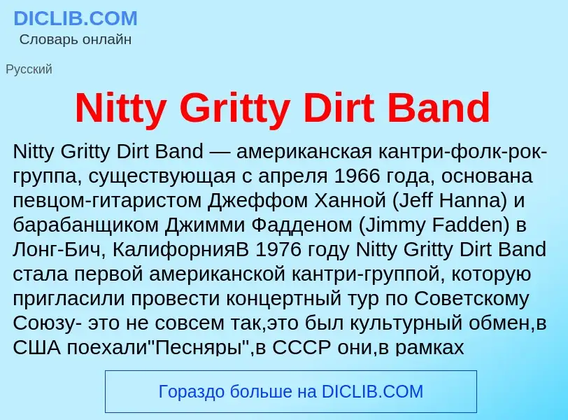 What is Nitty Gritty Dirt Band - meaning and definition