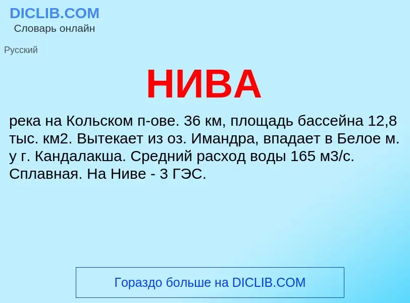 What is НИВА - definition