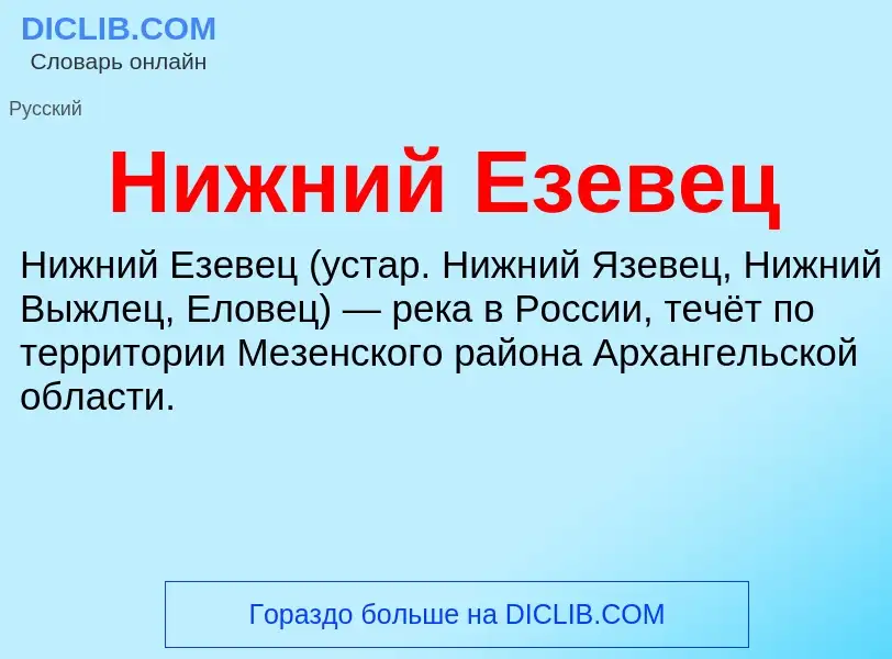 What is Нижний Езевец - definition