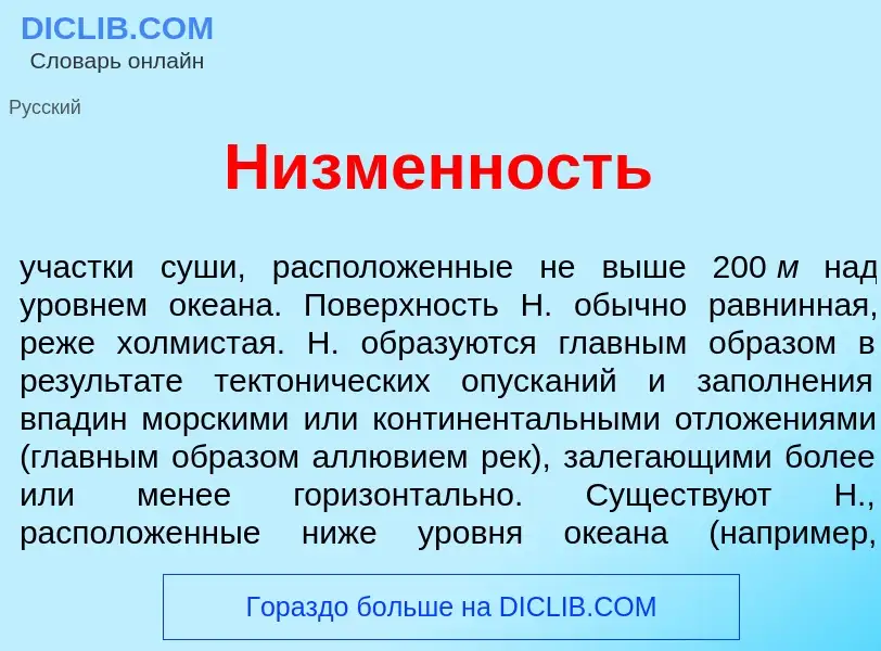 Что такое Н<font color="red">и</font>зменность - определение