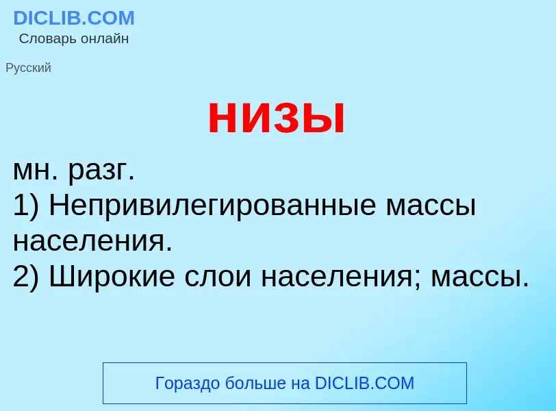 What is низы - definition