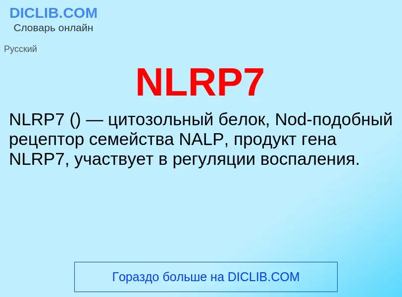 What is NLRP7 - meaning and definition