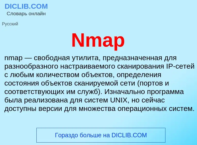 Τι είναι Nmap - ορισμός