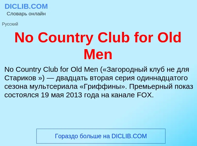 Was ist No Country Club for Old Men - Definition