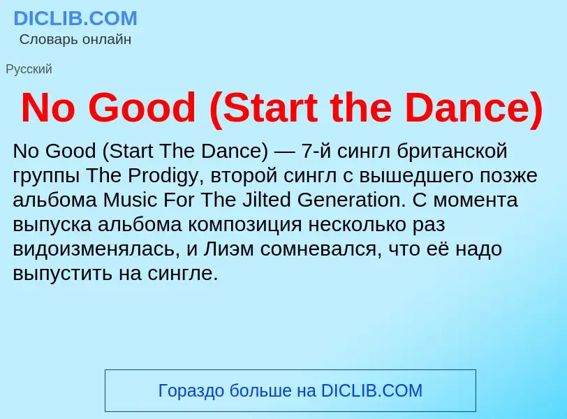 Τι είναι No Good (Start the Dance) - ορισμός