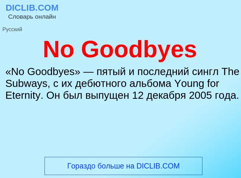 Τι είναι No Goodbyes - ορισμός