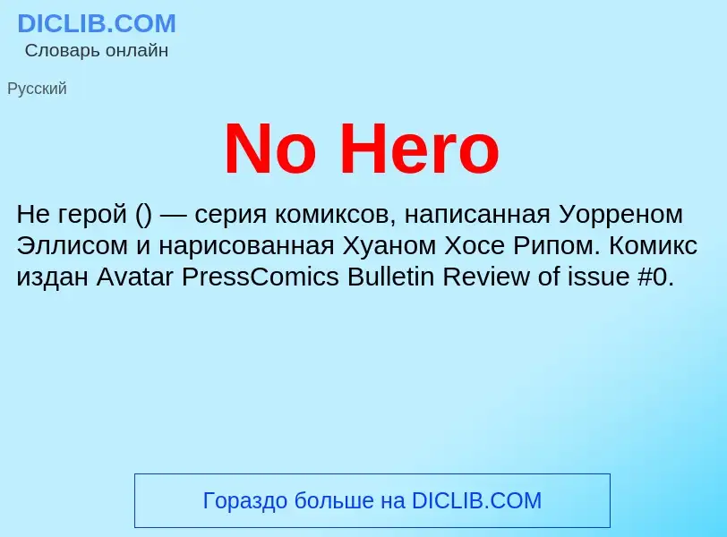 What is No Hero - meaning and definition