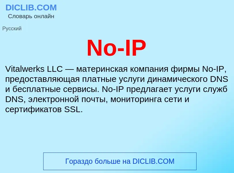 Τι είναι No-IP - ορισμός