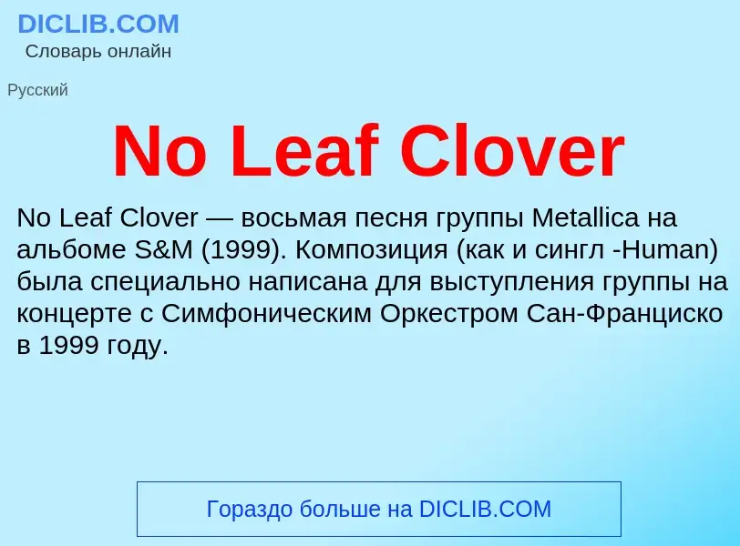 Τι είναι No Leaf Clover - ορισμός