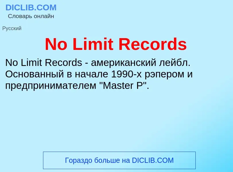 Τι είναι No Limit Records - ορισμός