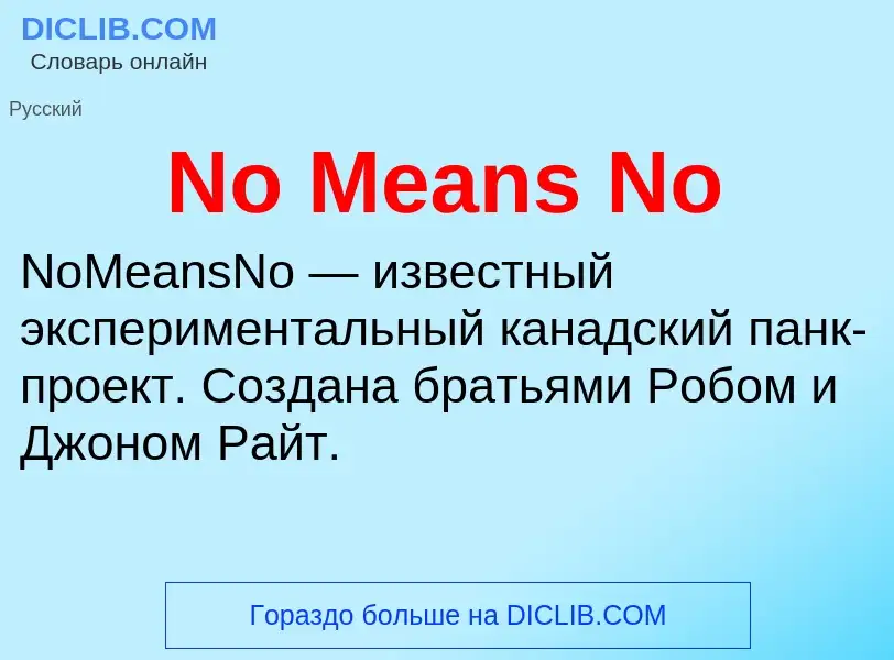 Τι είναι No Means No - ορισμός