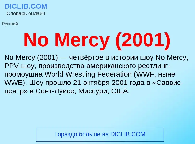 Was ist No Mercy (2001) - Definition