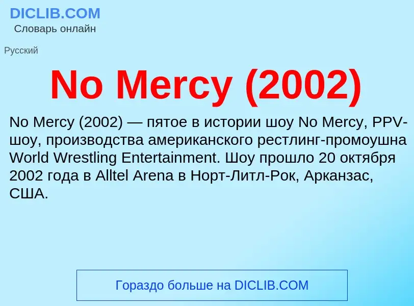 Τι είναι No Mercy (2002) - ορισμός