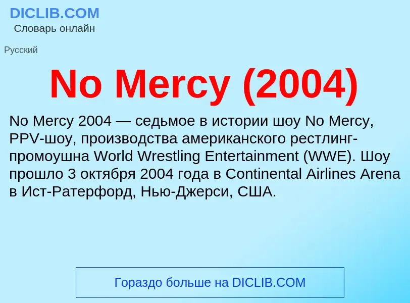 Τι είναι No Mercy (2004) - ορισμός