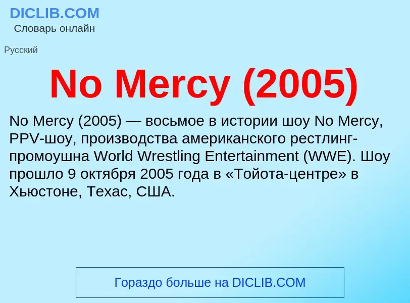 Was ist No Mercy (2005) - Definition