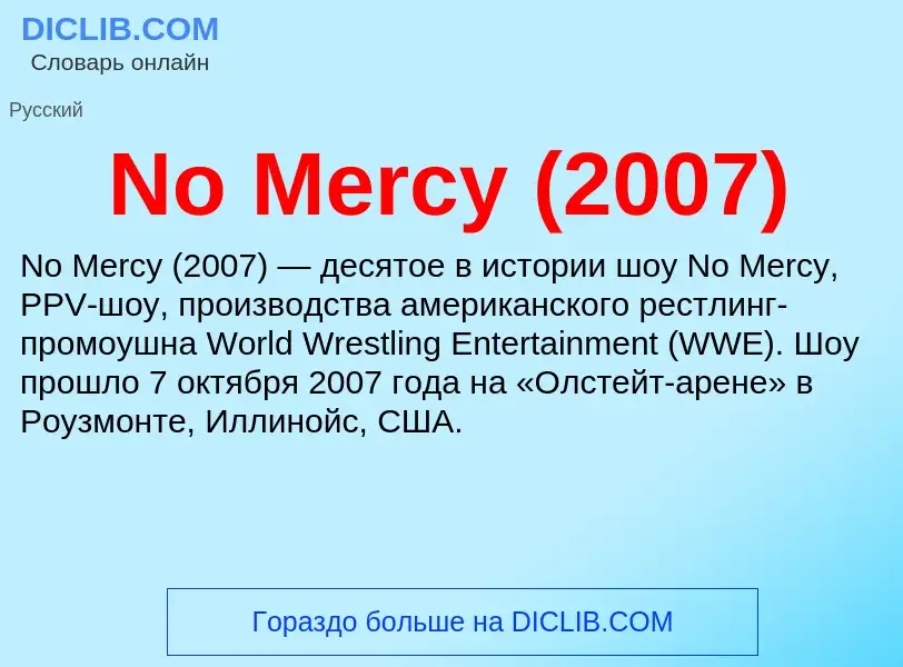 Τι είναι No Mercy (2007) - ορισμός