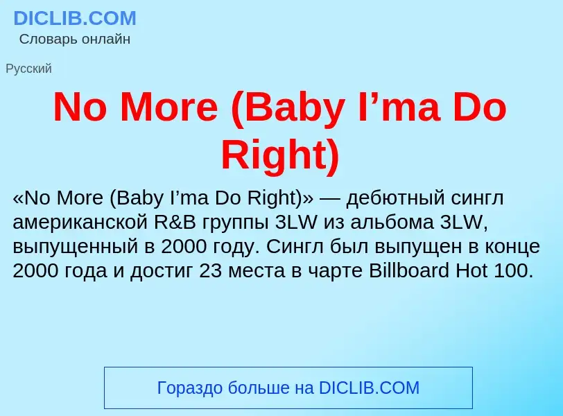 Τι είναι No More (Baby I’ma Do Right) - ορισμός