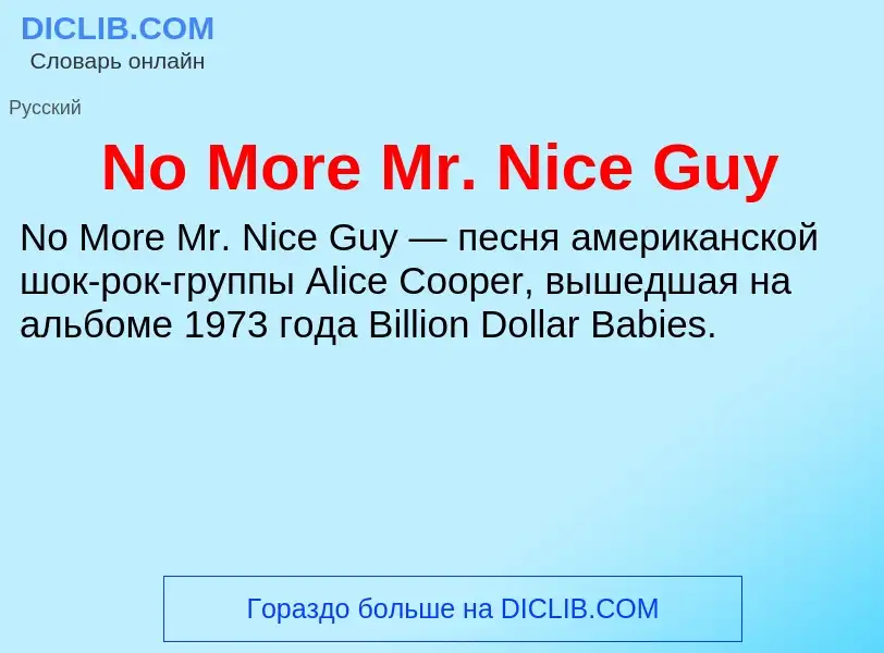 Τι είναι No More Mr. Nice Guy - ορισμός