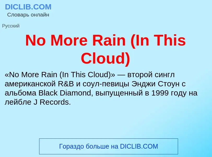 What is No More Rain (In This Cloud) - meaning and definition