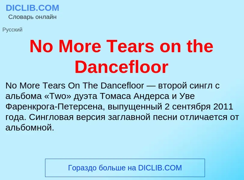 Τι είναι No More Tears on the Dancefloor - ορισμός