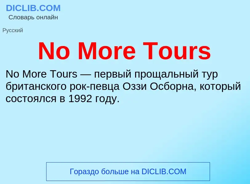 Τι είναι No More Tours - ορισμός