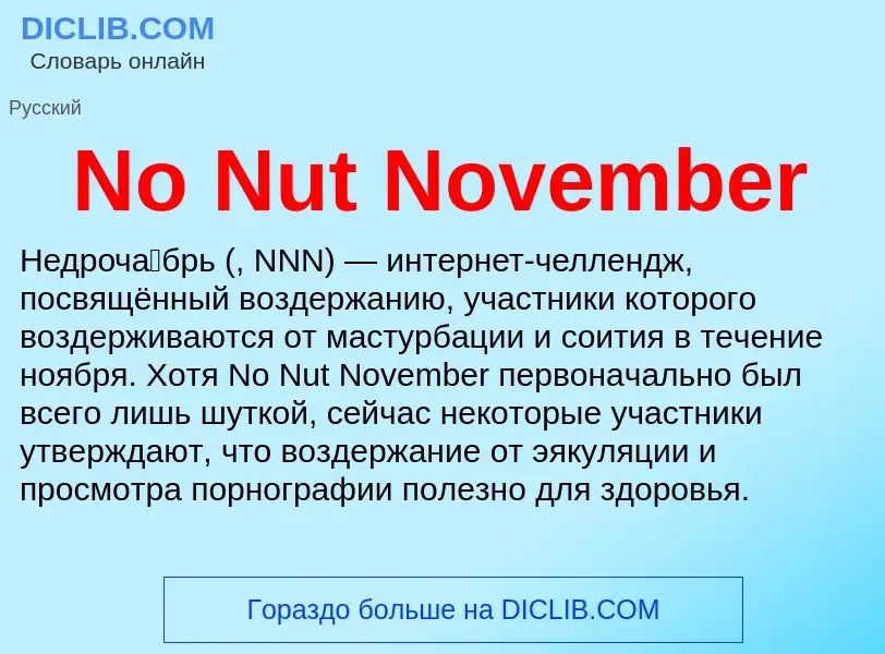 Τι είναι No Nut November - ορισμός