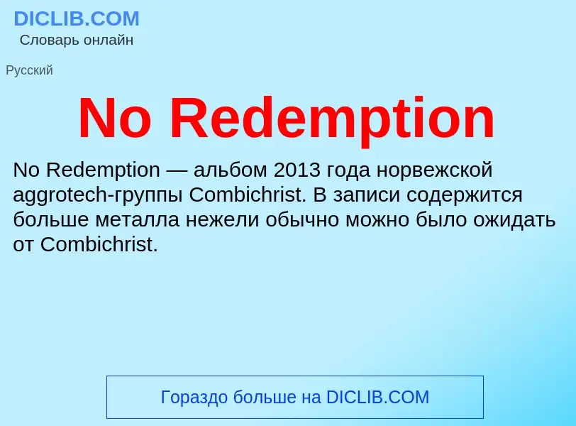 Τι είναι No Redemption - ορισμός