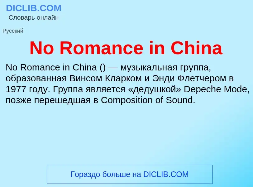 Τι είναι No Romance in China - ορισμός